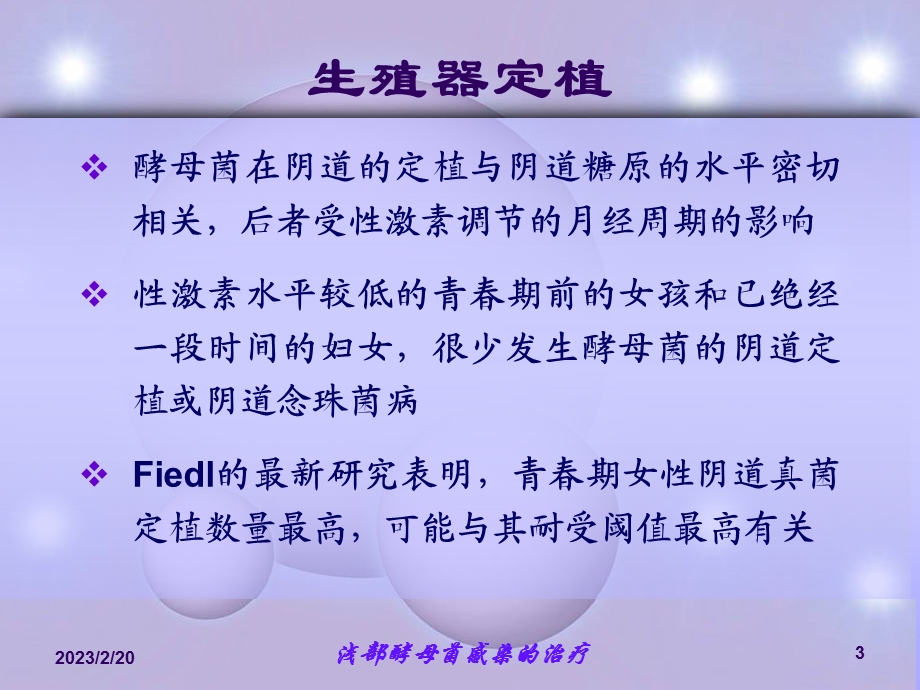 念珠菌性阴道炎的诊治.ppt_第3页