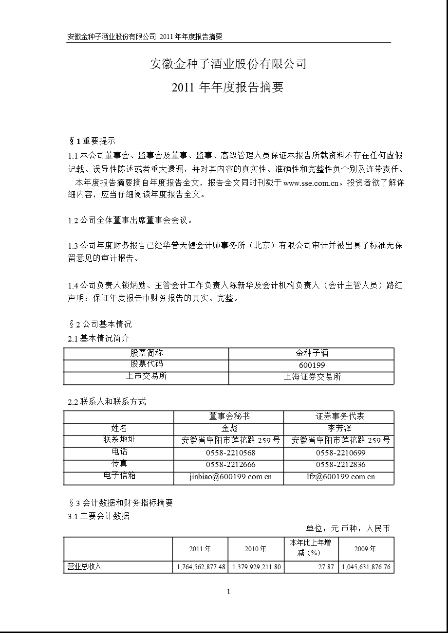 600199 金种子酒报摘要.ppt_第1页