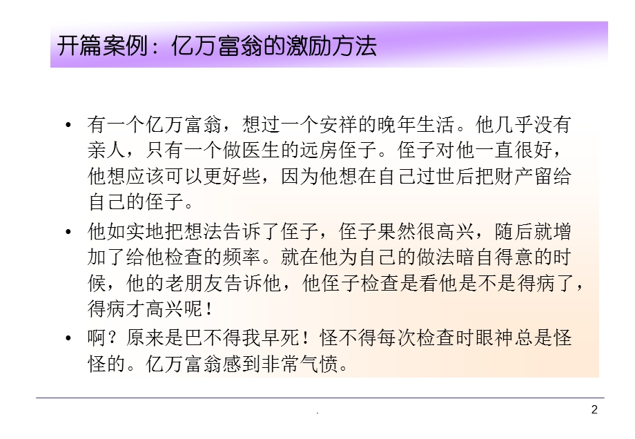 （精品）奖金的设计方法与技术.ppt_第2页