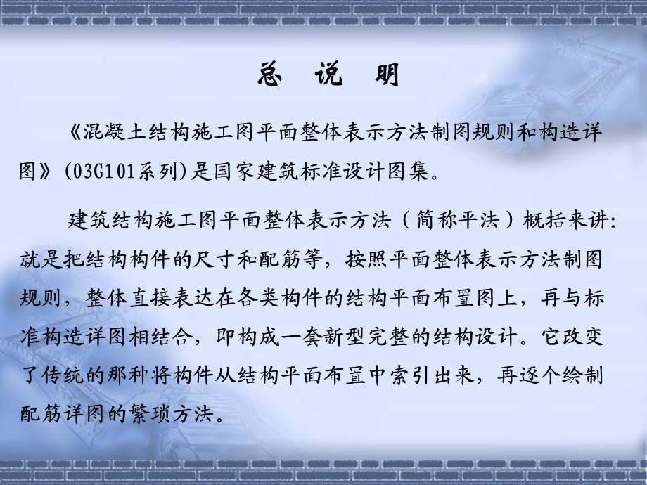 钢筋翻样培训.ppt_第3页