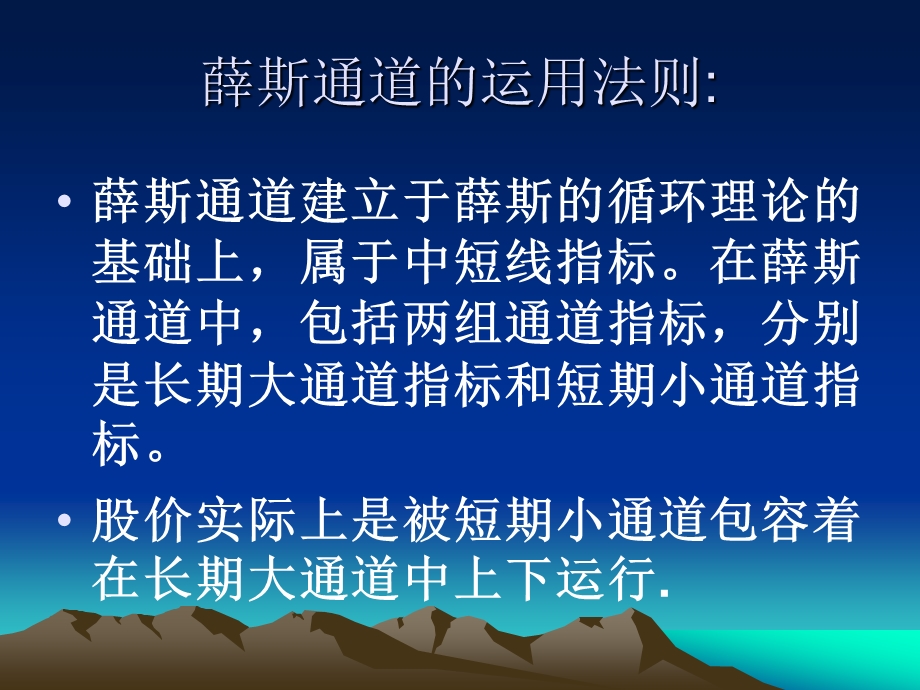 九大名师收费提高班全国巡讲讲义《薛斯通道战法》.ppt_第3页