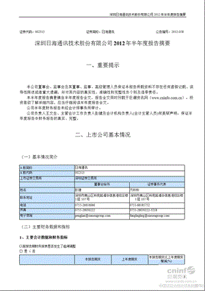 日海通讯：半报告摘要.ppt