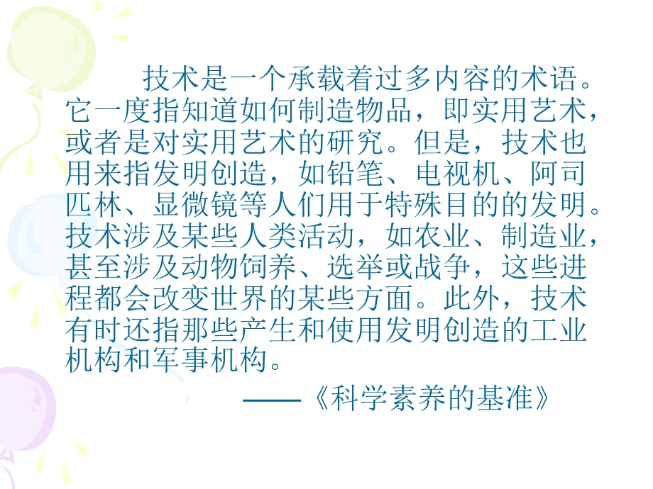 高中“通用技术”课标组技术、技术素养与技术教育.ppt_第3页