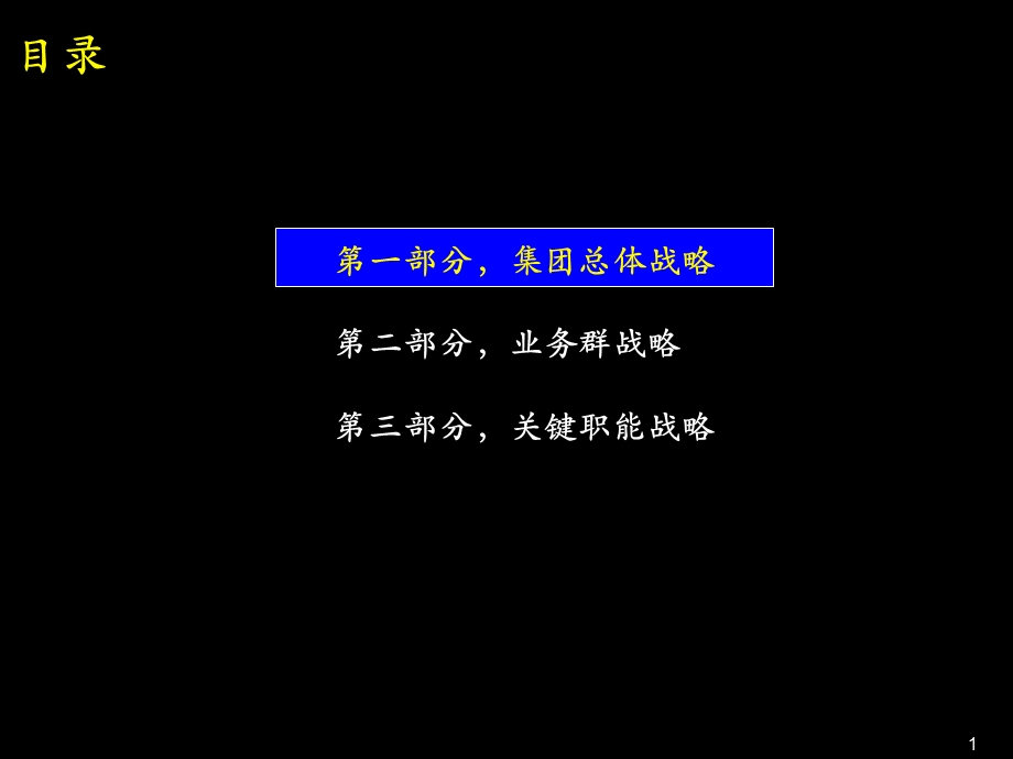 联想集团三规划战略.ppt_第2页