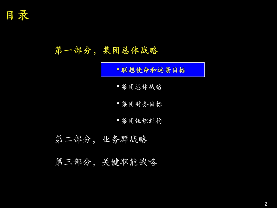 联想集团三规划战略.ppt_第3页