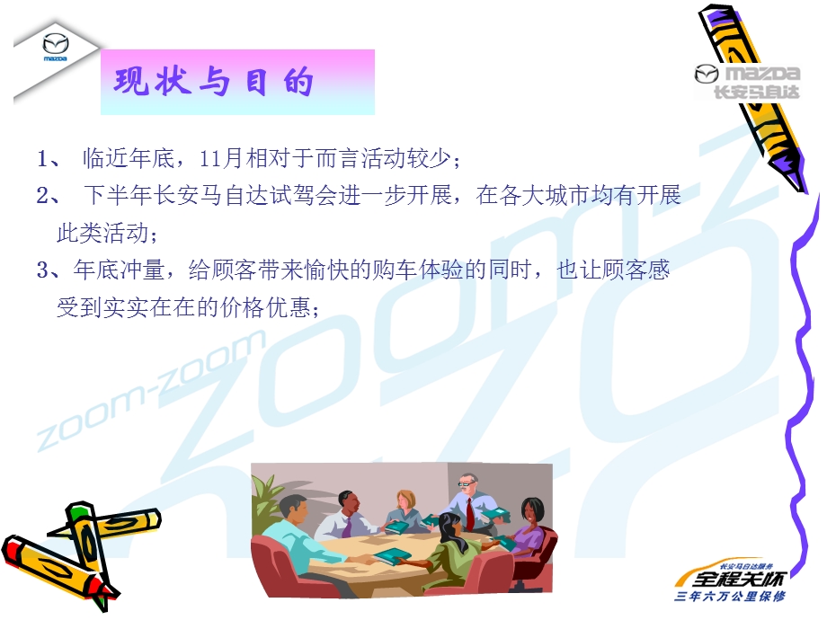 乐购会活动汽车策划方案.ppt_第3页