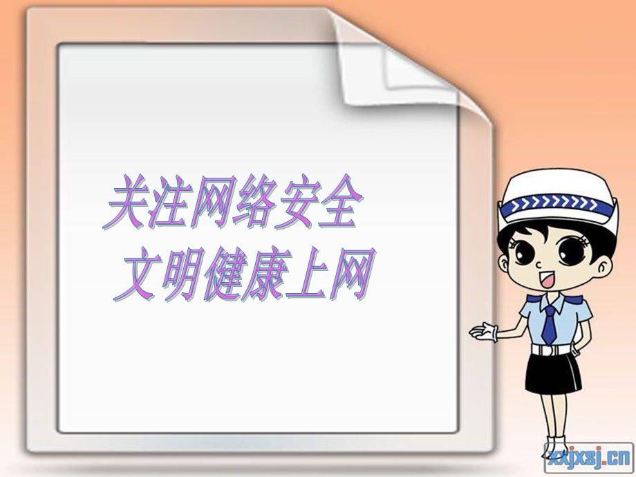 主题班会—网络安全意识.ppt.ppt_第1页