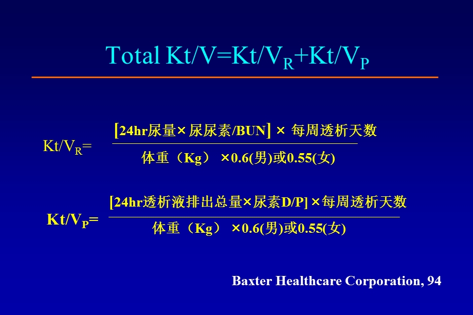 腹透患者的透析充分性和营养问题.ppt_第3页