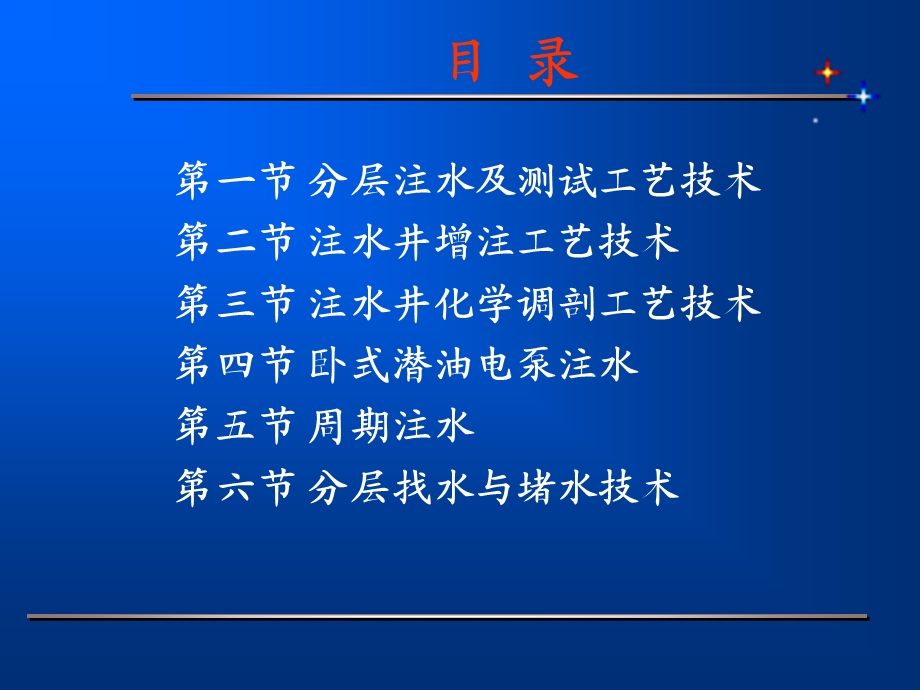 稳油控水工艺技术.ppt_第2页