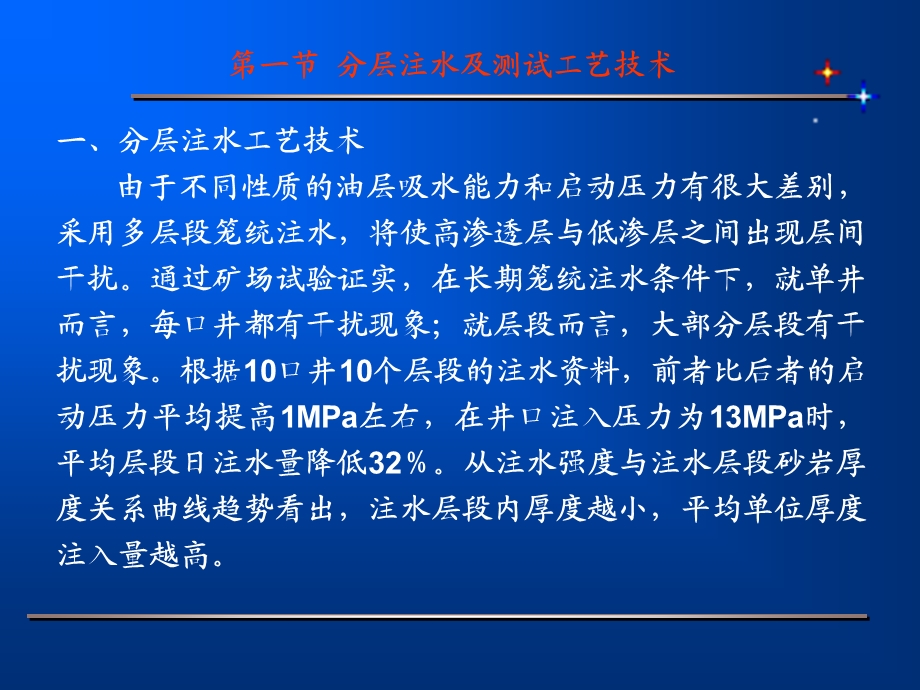 稳油控水工艺技术.ppt_第3页