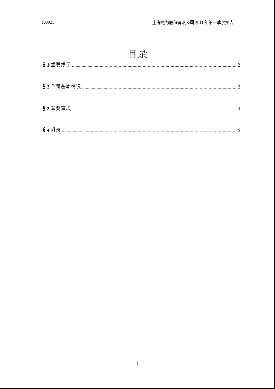 600021上海电力第一季度季报.ppt_第2页