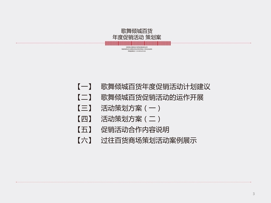 百货商场促销活动策划案.ppt_第3页