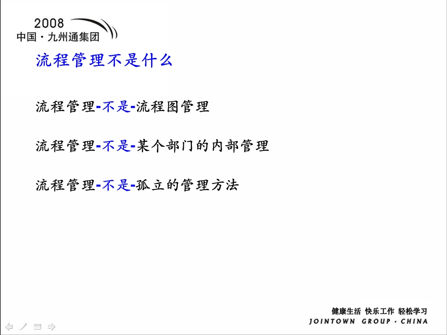 重新认识流程和流程管理.ppt_第3页