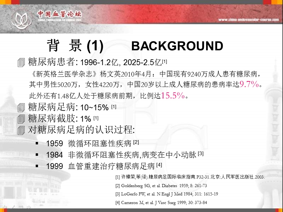 缺血性糖尿病足cto病变特点和治疗技术.ppt_第2页