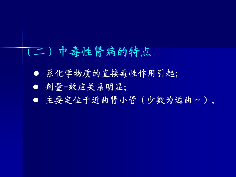 中毒性肾病().ppt_第3页