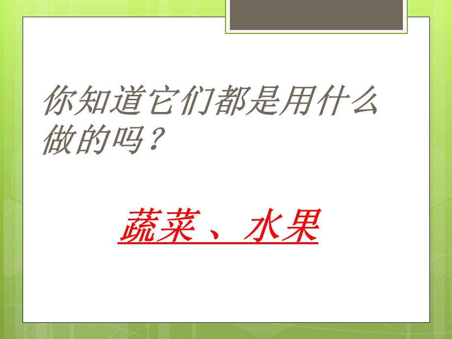 湘美版小学四年级美术上册《蔬果的联想》课件.ppt_第3页