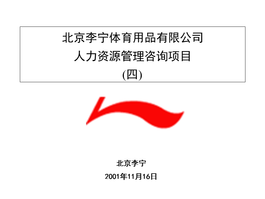 某知名企业人力资源规划手册.ppt_第1页