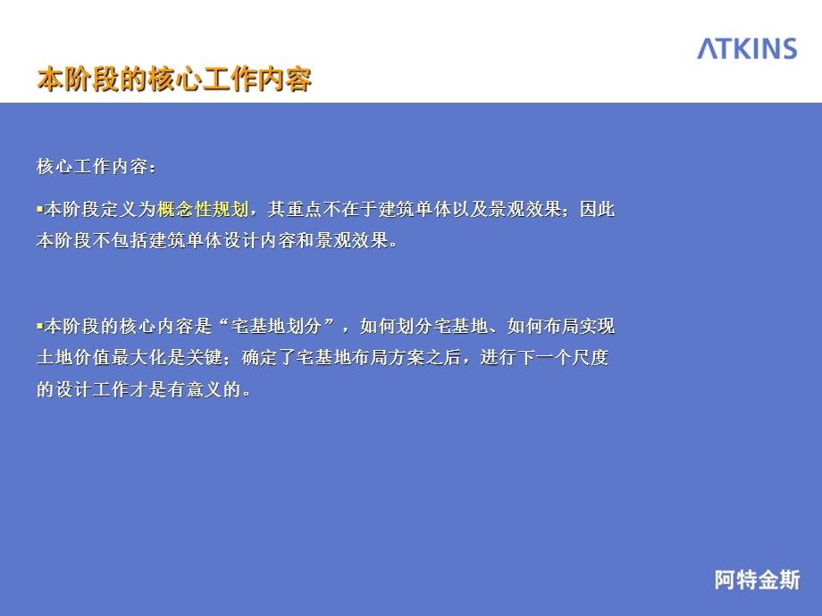 北京顺义九王庄低密度住宅概念性规划.ppt_第3页