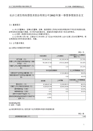 三诺生物：第一季度报告全文.ppt