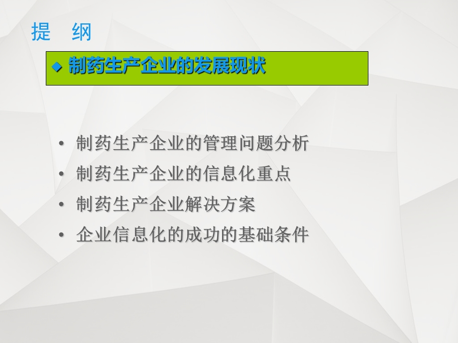 用友ERP制药行业解决方案.ppt_第2页