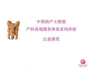 自由体位分娩.ppt