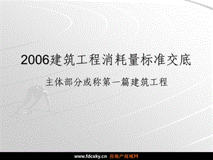 湖南省建筑工程计价消耗量标准交底.ppt