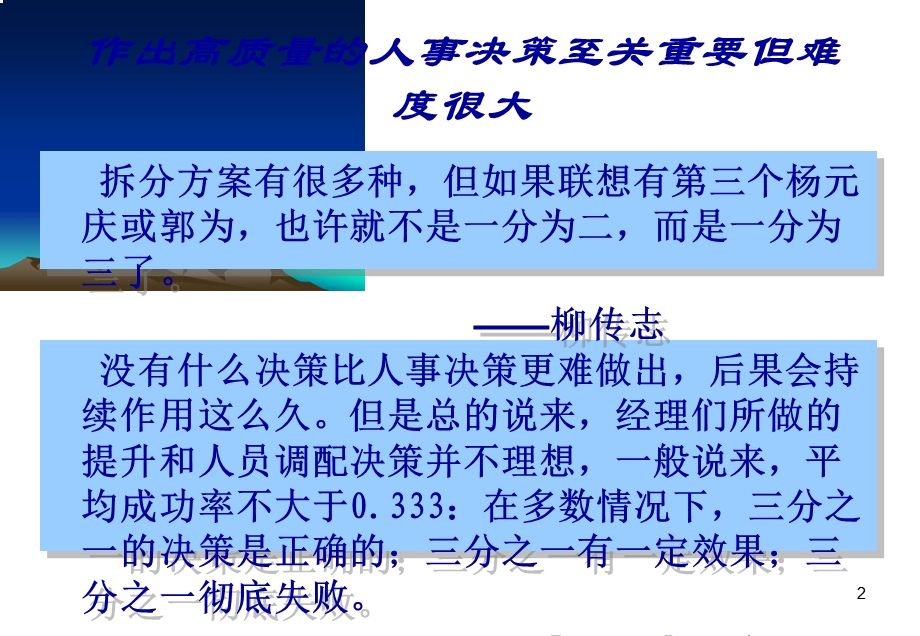 人力资源顾问有限公司招聘管理与素质模型ppt.ppt_第3页