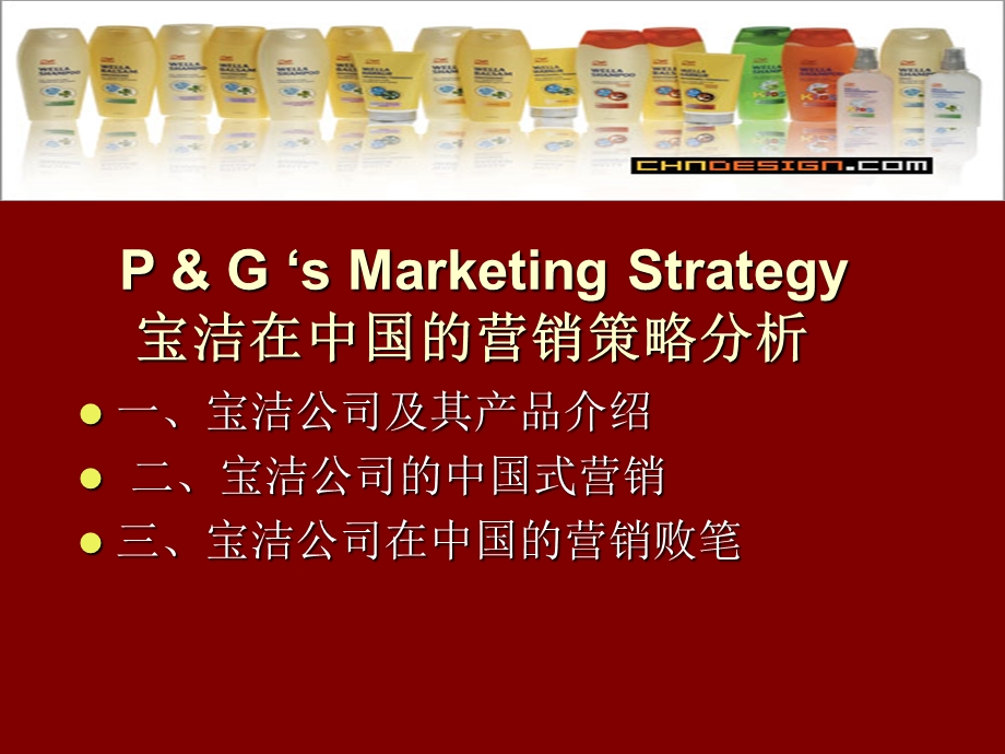 宝洁在中国的营销策略分析 PG’s Marketing Strategy in Chinappt.ppt_第3页