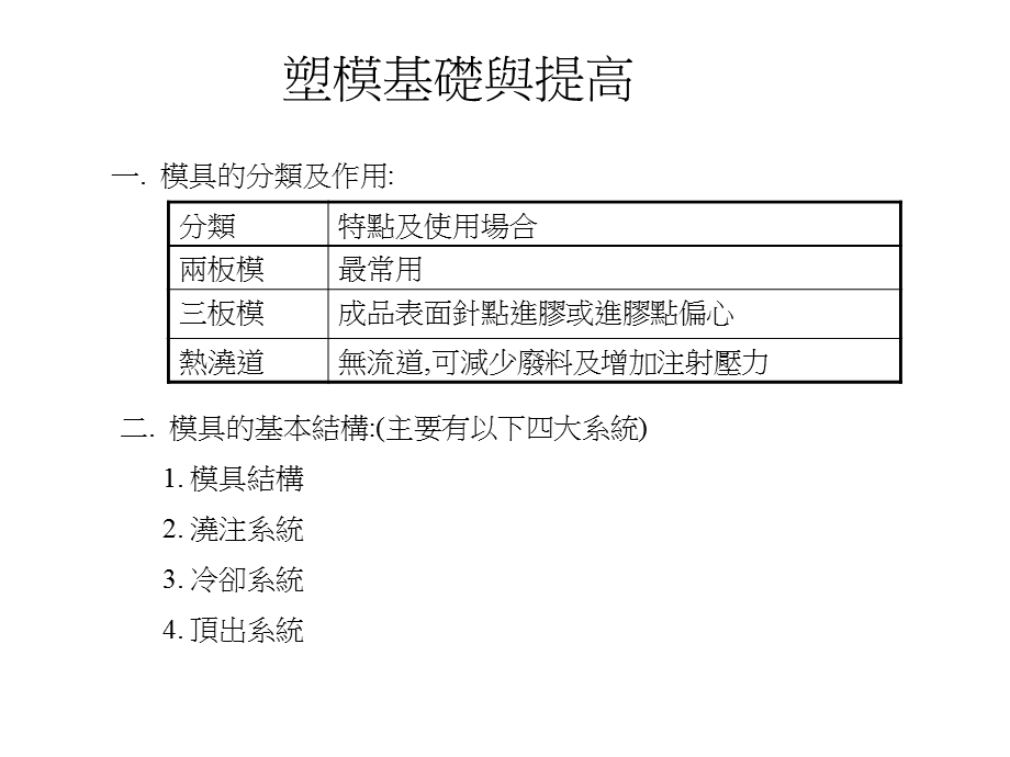 富士康模具设计资料.ppt_第1页