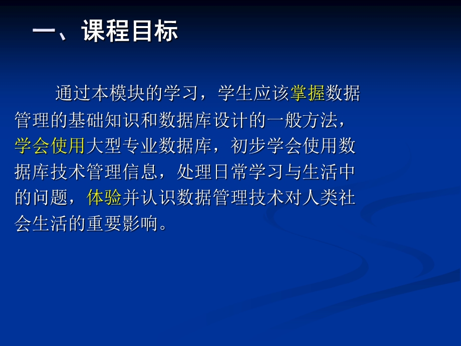 粤教版高中信息技术《数据管理技术》教材教学研讨.ppt_第3页