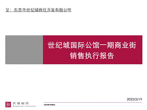 世纪城商业策划报告41p.ppt