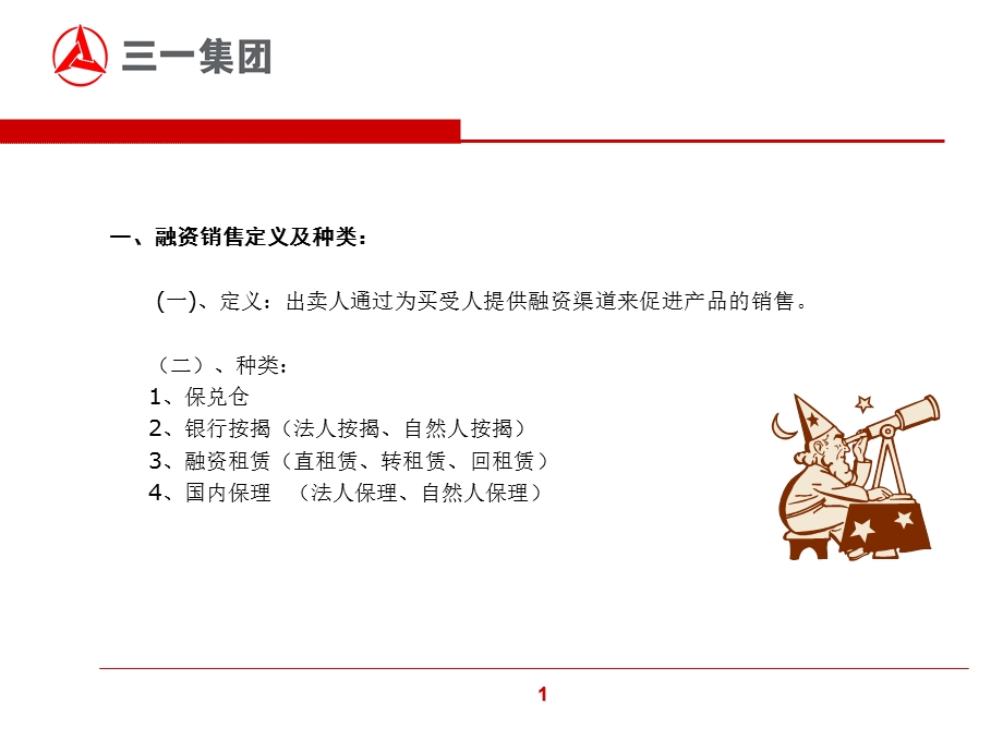 融资销售培训.ppt_第2页