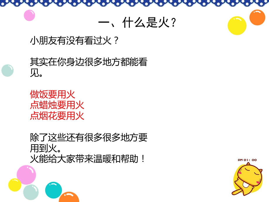 公安消防支队幼儿园消防教育课件.ppt_第2页