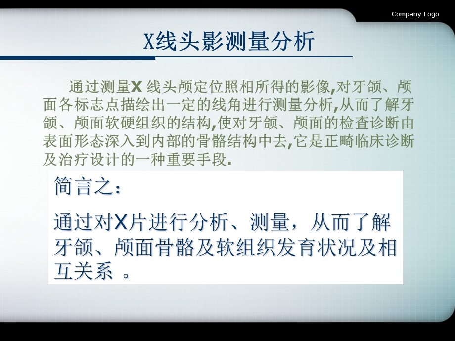 X线头影测量分析.ppt.ppt_第3页