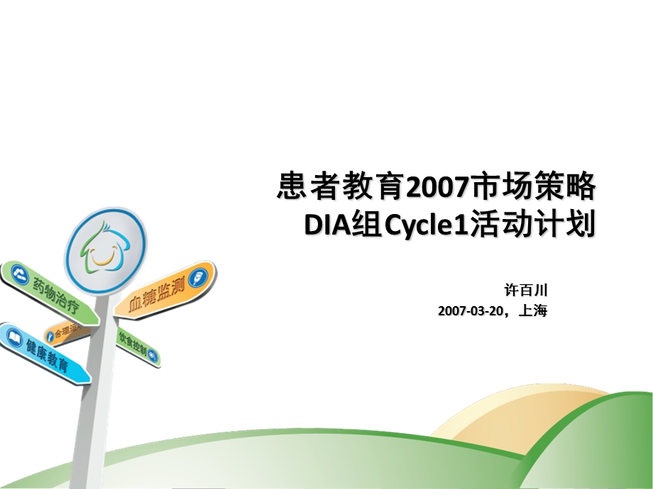 cycle1DIA (NXPowerLite).ppt_第1页