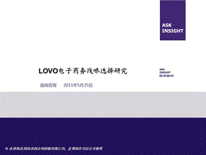 Lovo的跟进研究0528V1&#46;7.ppt