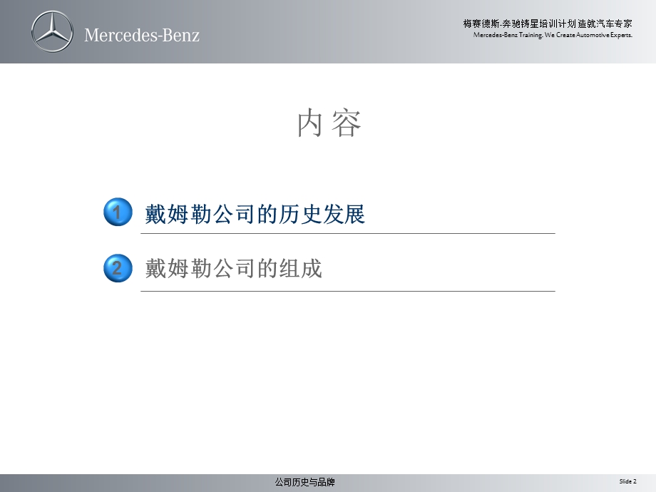 BENZ奔驰公司历史与品牌介绍手册.ppt_第2页