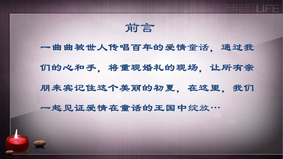 什么是爱——主题高端婚礼活动策划方案【最新】 (1).ppt_第2页