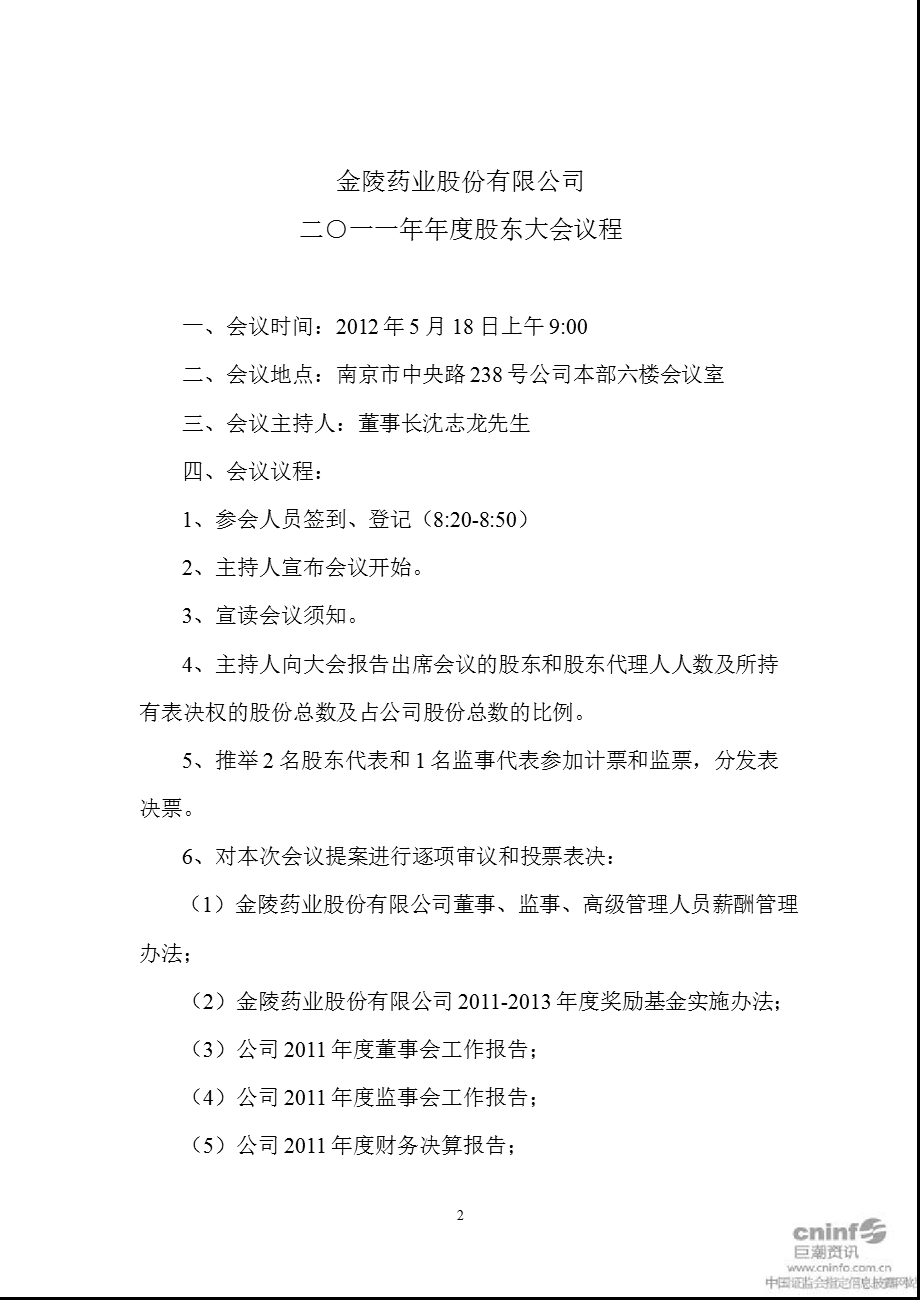 金陵药业：股东大会会议材料.ppt_第2页