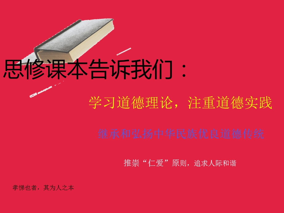 孝顺父母PPT.ppt_第2页