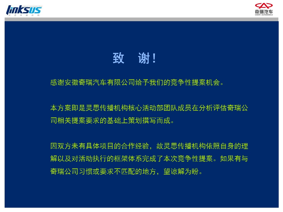 奇瑞公司活动竞争性提案v1.1.ppt_第3页