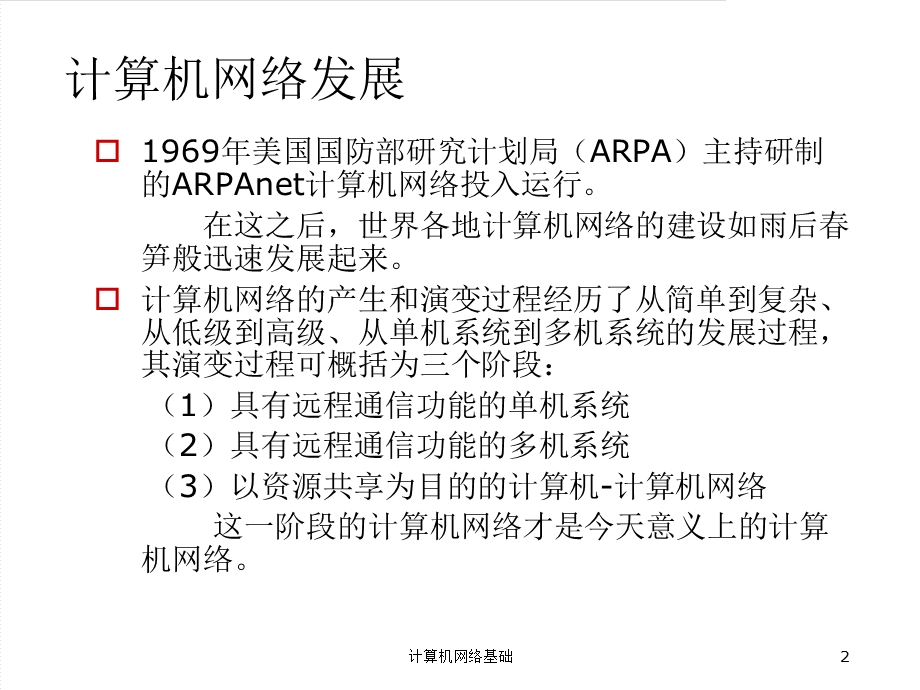 计算机网络培训.ppt_第2页