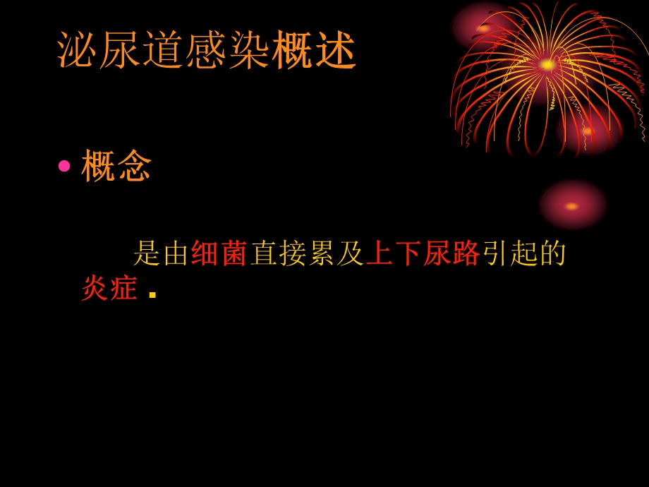 泌尿道感染(七制).ppt_第3页