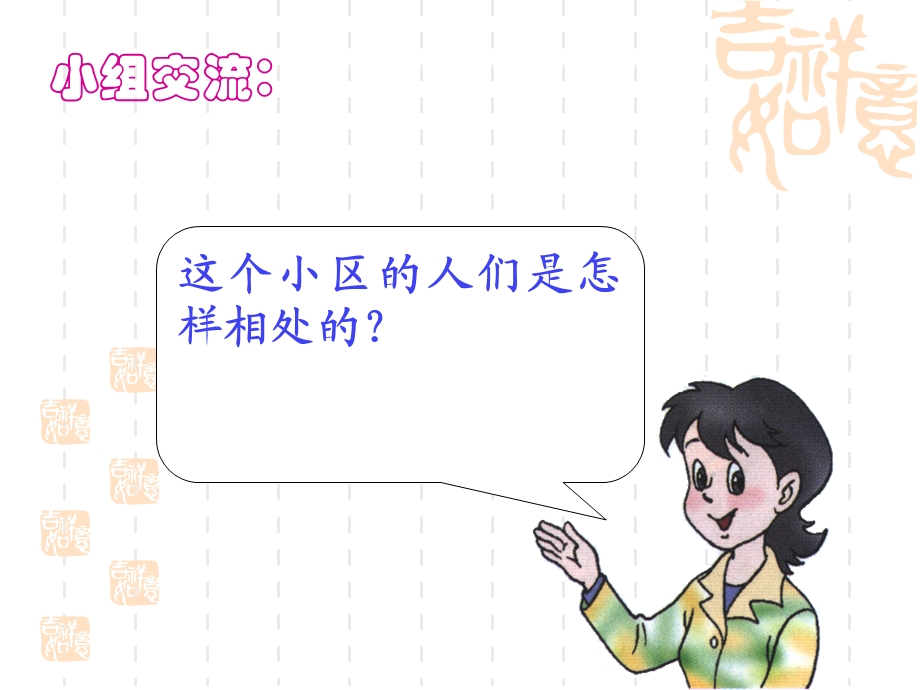 山东教育出版社小学三级上册《邻里之间》课件.ppt_第3页