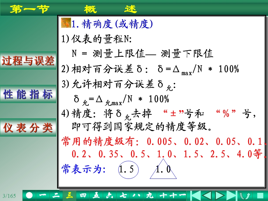 第三章检测仪表与传感器.ppt_第3页