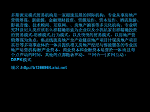 多斯派克房地产模式国际机构与大家共同探讨赖特的有机建筑理论.ppt