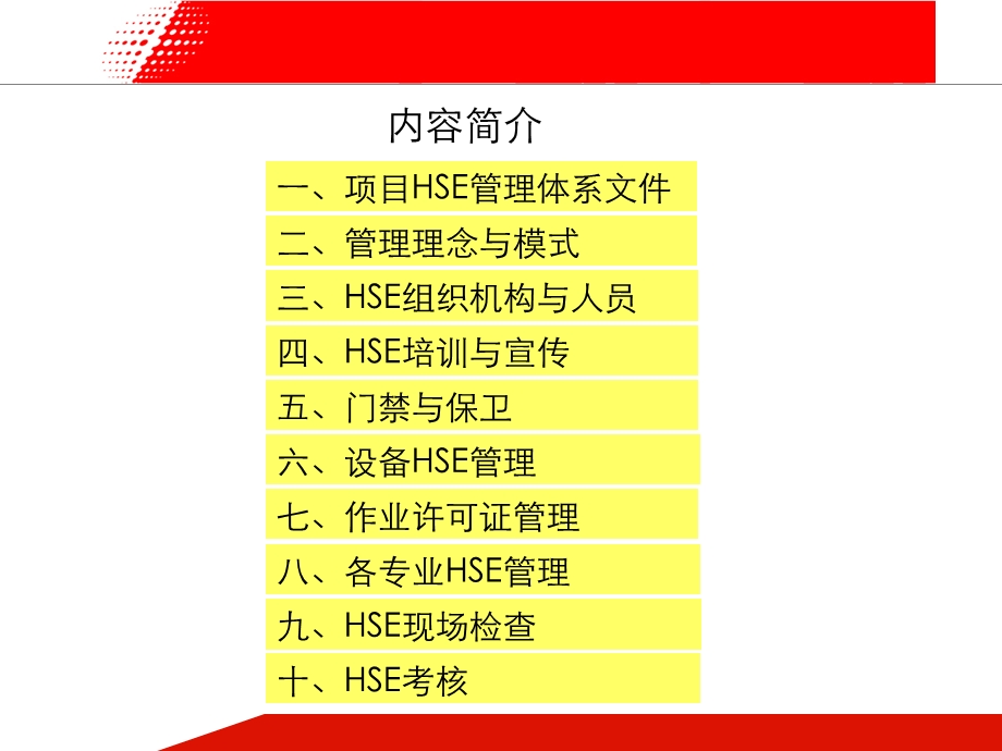 工程现场的HSE管理.ppt_第2页