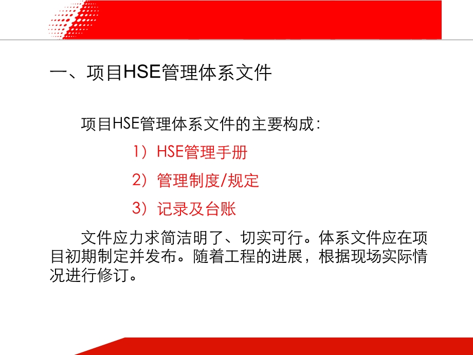 工程现场的HSE管理.ppt_第3页