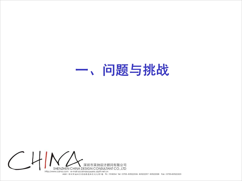 安通120项目策略简纲.ppt_第3页