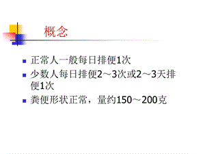 慢性腹泻.ppt.ppt